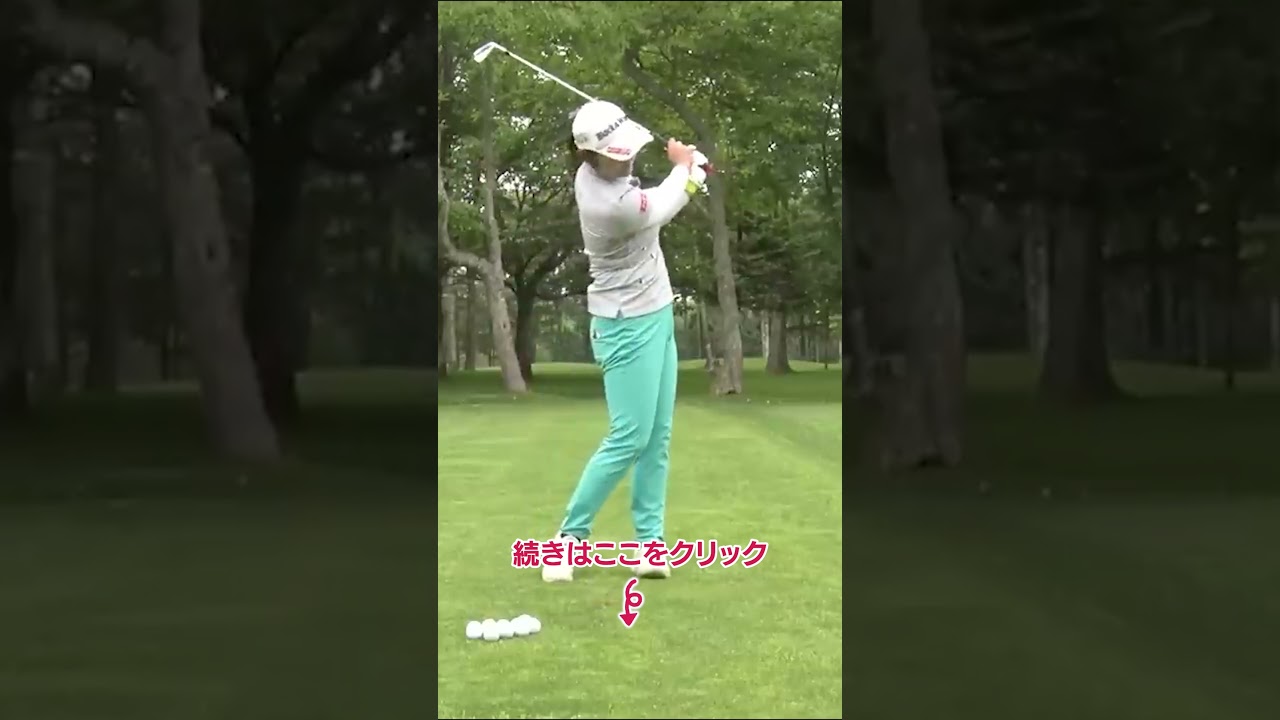 スイングの基本は「でんでん太鼓」のイメージで打つ #藤田さいき #ゴルフ #ゴルフレッスン #女子プロ