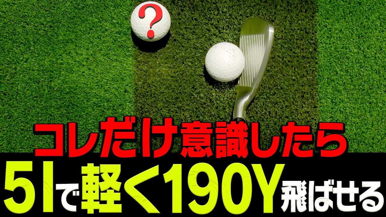 【朗報】ロングアイアンが苦手な人でも簡単に打てるコツがありました。【プロアマレッスン#2】【須藤裕太】【かえで】