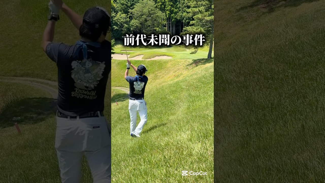 事件です！！これは事件です！！#ゴルフ #ゴルフスイング #ゴルフレッスン #golf #shorts