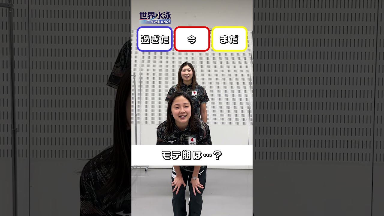【究極の選択】#池江璃花子 選手& #成田実生 選手が挑戦✨ #世界水泳