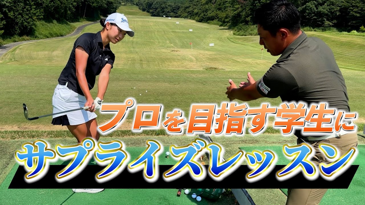 『プロを目指すジュニアゴルファーにレッスン！』堀川が一瞬で見抜いたアプローチが上手くなる方法とは？