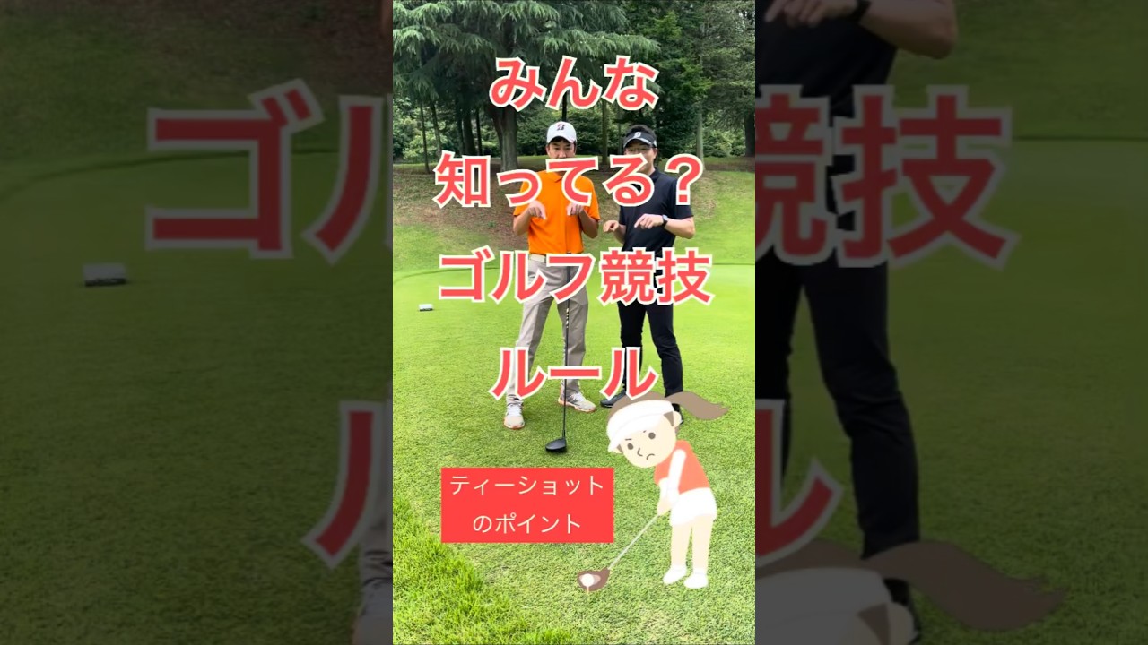 ティーイングエリアのルール【競技ゴルフルールマナー解説】