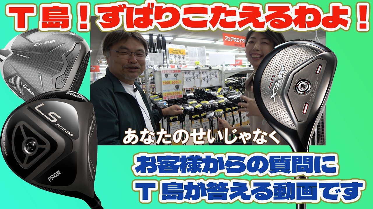 お店で聞かれたことにT島が答えます！ Qi35MAX LITEって誰向き？ APEX UWってどうして人気などなど・・【230】