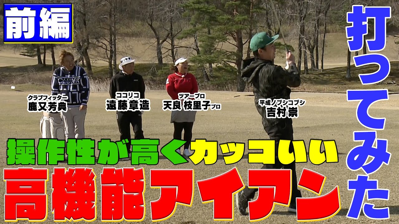 中上級者向き？操作性の高い新作アイアンを試打してみた　テーラーメイド P790・キャロウエイ ELYTE・コブラ DS-ADPT・ブリジストン 258CBP