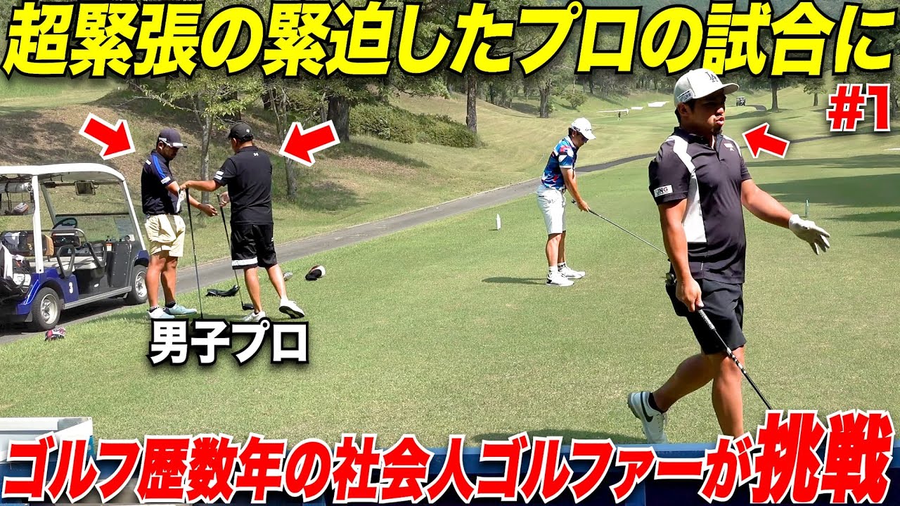 【挑戦に密着】宗光が遂にプロの試合の予選通過！遂にやってきた本戦の日にまさかの出来事が.....#1