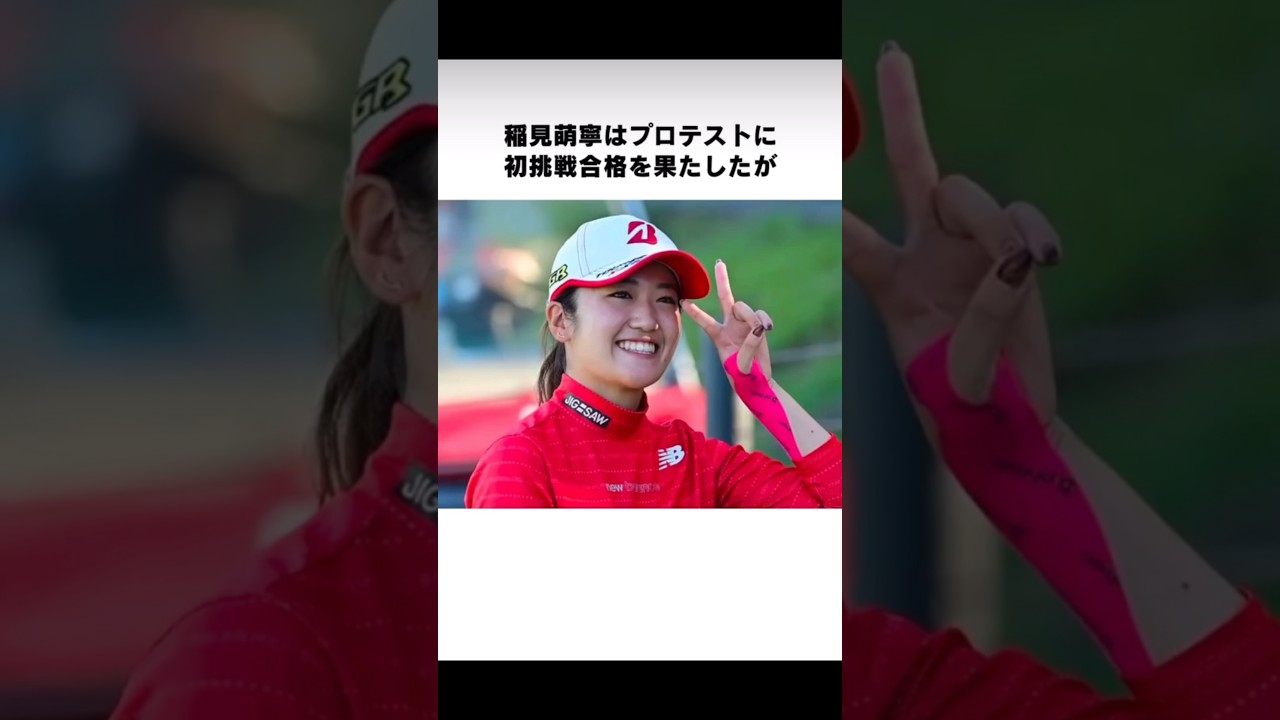 #稲見萌寧  #golf #ゴルフ #美女 #lpga #jlpga #美女ゴルファー #美人ゴルファー #モデル #sports #shorts #youtubeshorts