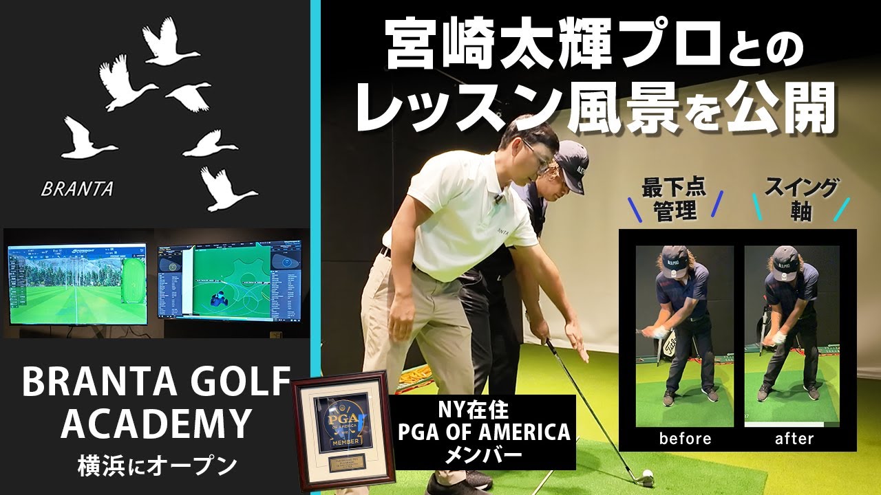 コヤマと宮崎太輝プロとのレッスン風景を公開！　S&Tに基づくスイングモデルから逆算して段階的に向上するアメリカ仕込みのレッスンメソッド！　GEARSもあります！
