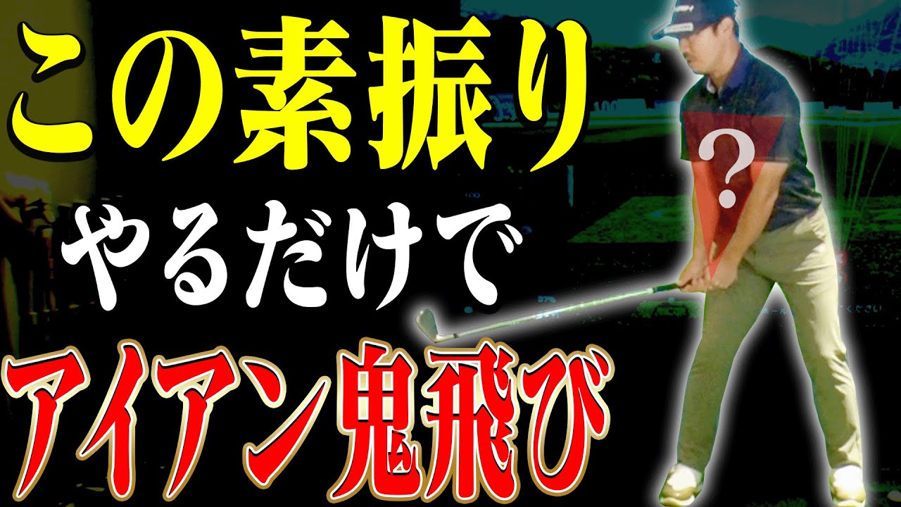 アイアンが薄く当たる人必見！自然にぶ厚く当たるようになる打ち方を解説します。【プロアマレッスン#4】【須藤裕太】【かえで】