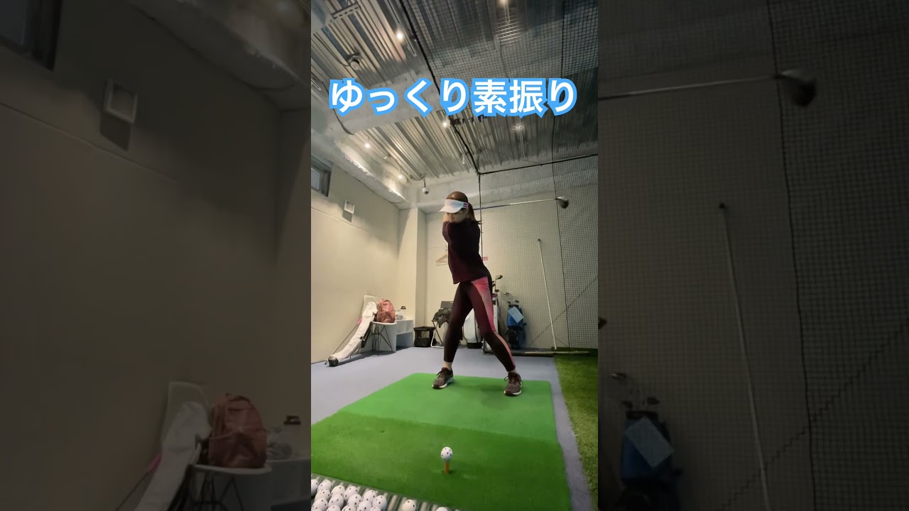 【スロー素振り】ゴルフスイング改造  #ゴルフスイング #ゴルフレッスン #笹原優美