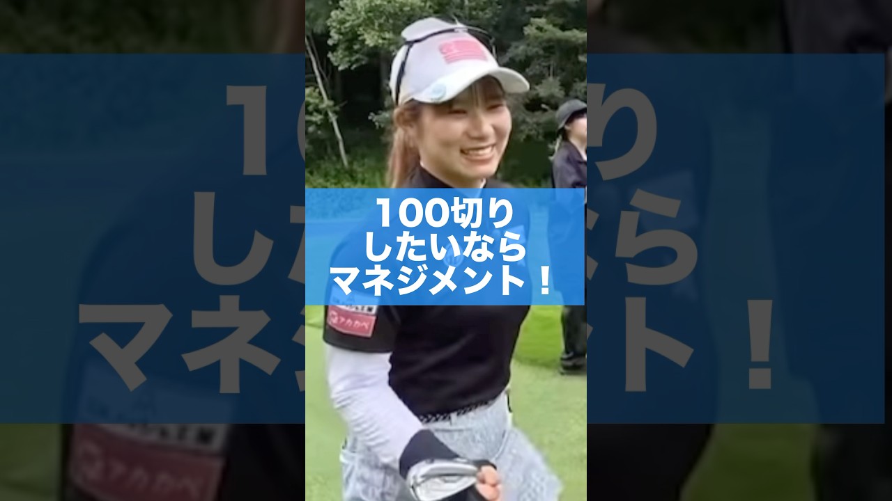 100切りのポイントを薮田梨花プロに教えてもらいました⛳️ #ゴルフ #時松源蔵 #薮田梨花