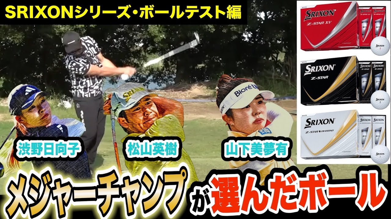 日本人メジャー優勝の陰に、このボール有り‼️【ゲスト:イトウリョウガ※プロ志望】【プロコーチ=伊澤秀憲】【アプローチの神=伊澤秀憲】