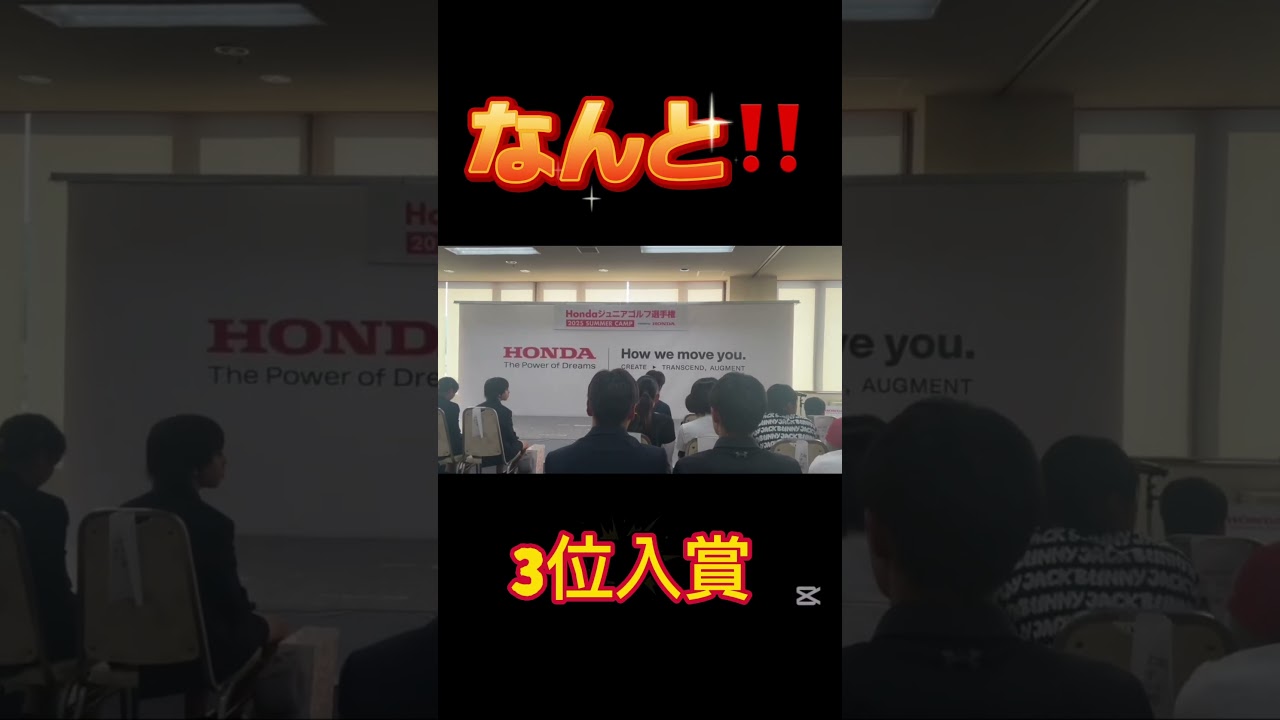HONDAジュニアゴルフ選手権 #北海道ゴルフ #ゴルフ #ジュニアゴルフ #HONDA#宮里藍#有村智恵#ジュニアゴルファー