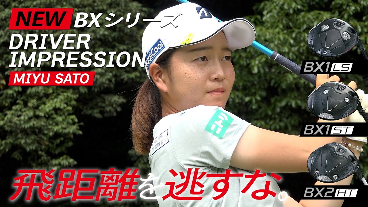 【NEW】クラブBXシリーズ 佐藤心結インプレッション