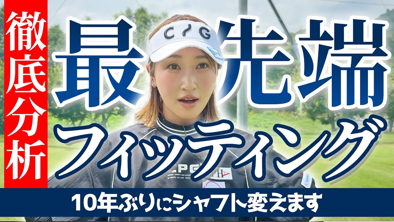 話題の新モデルも打ってみたよ🔥シャフトに悩める民必見！！！