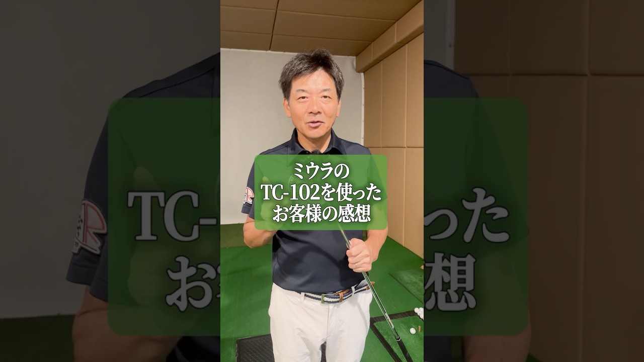 話題の"TC-102"お客様の生の声を英明が解説しました⛳️#ゴルフマイスター #ゴルフ侍 #英明のゴルフ談義