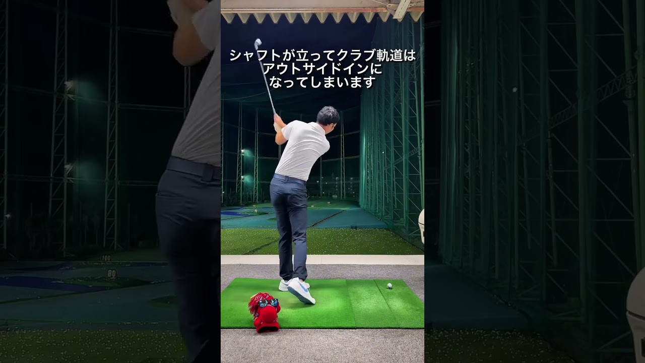 ダウンスイングでの腕の引き付け過ぎには注意しましょう