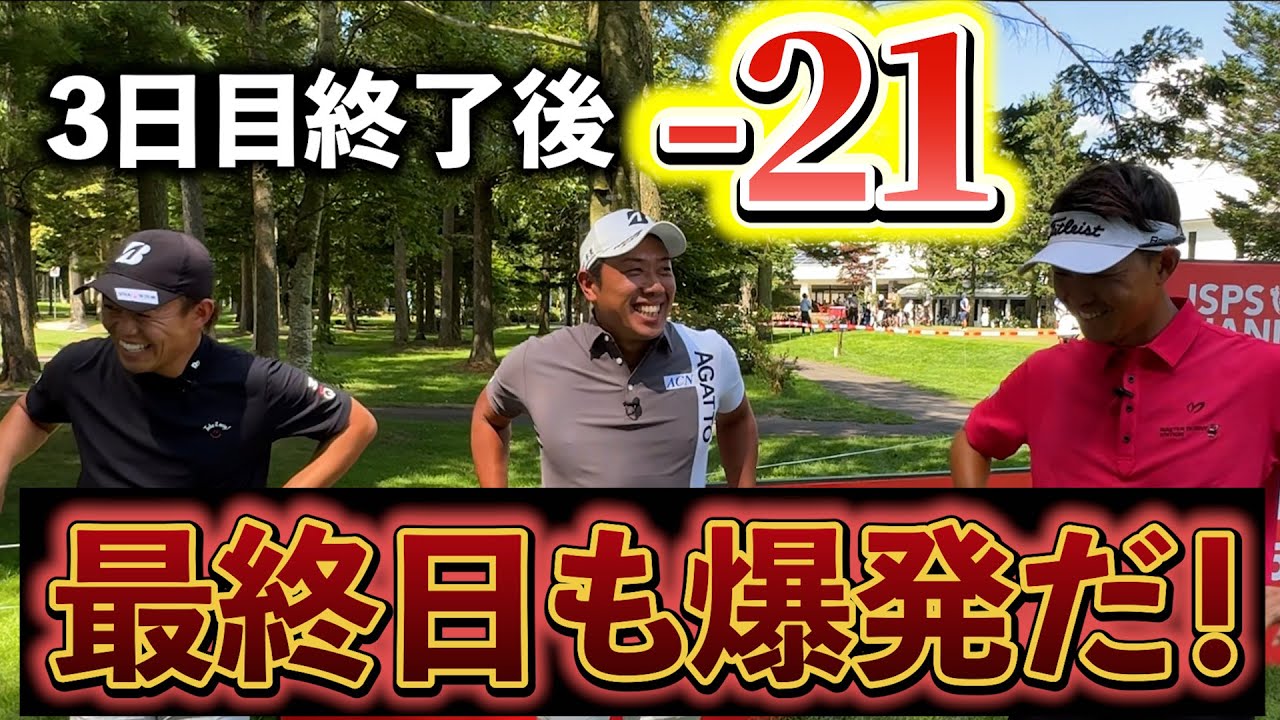 『後半戦もいよいよスタート！』やっぱり洋芝には強かった堀川！トップと2打差！