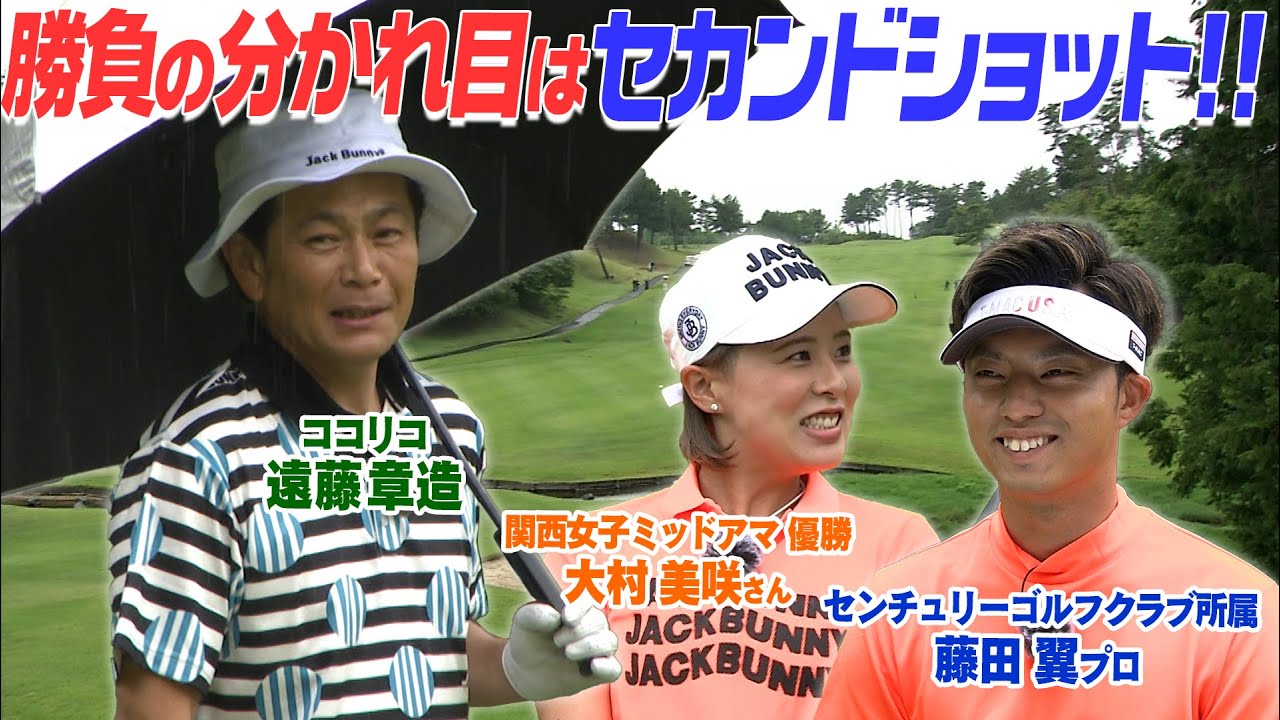 ココリコ遠藤VS藤田翼プロ（収録コース専属プロ）#GOLF #ゴルフ #VSGOLF