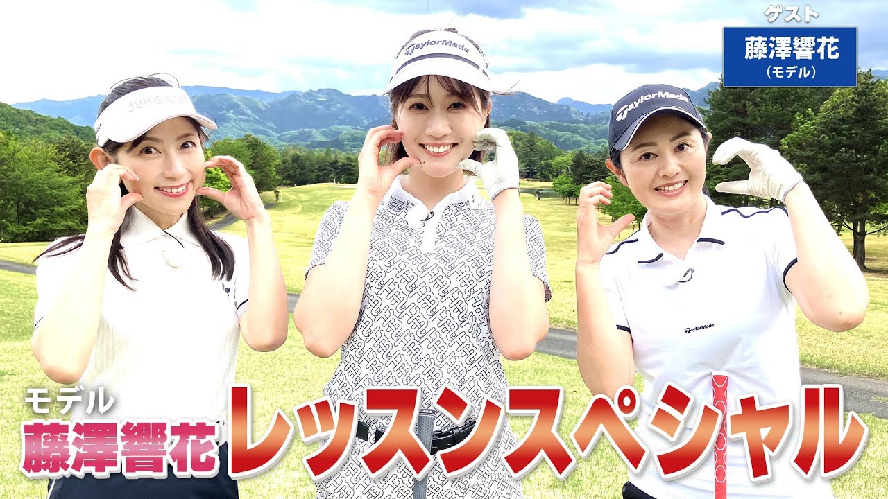 【BS11】総まとめレッスンSP「諸見里しのぶ 実践 ゴルフテク！」第217回 【ゲスト：藤澤響花】見逃し配信（8月10日放送分）