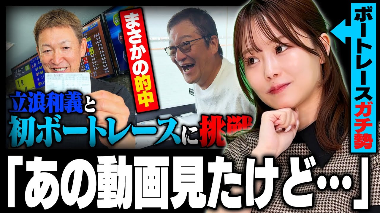 『琵琶湖は荒れやすい』立浪和義との"全国ボートレース甲子園"を振り返ってみた‼︎