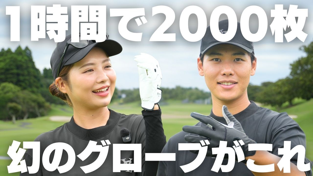 「攻めゴルフ vs 守りゴルフ、勝つのはどっち？【神手袋で検証】」