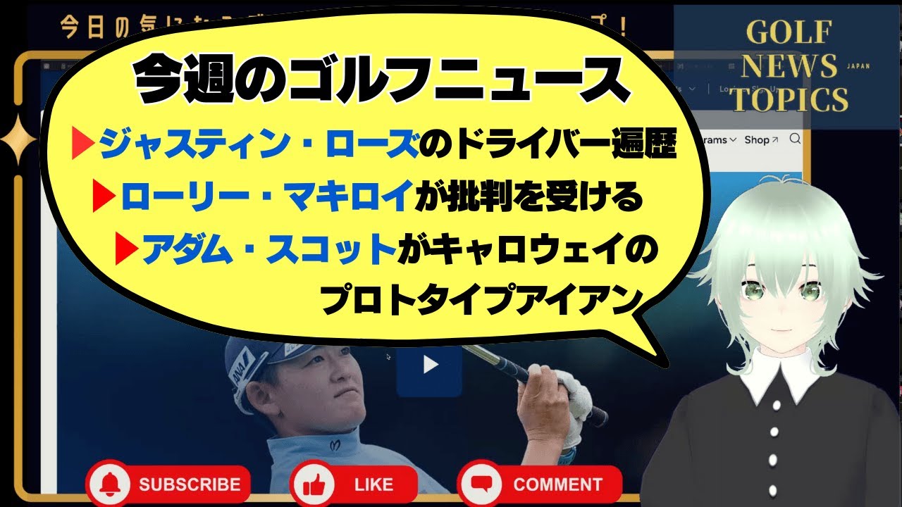 今週のゴルフニュース振り返り ／ 岩井明愛が米LPGAツアー勝利なるか ／ ジャスティン・ローズ、今年のドライバー遍歴 ／ プレーオフシリーズを欠場したローリー・マキロイ【2025/08/18】