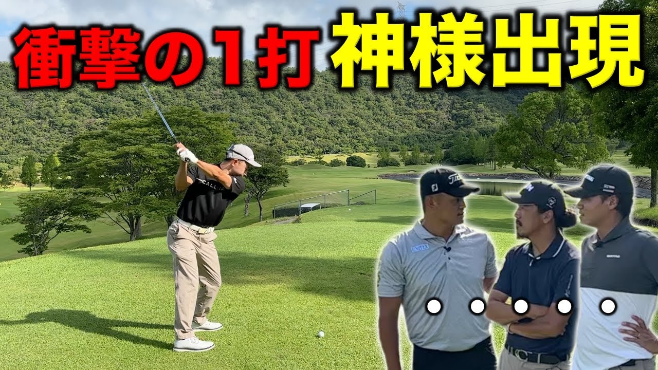 神様が舞い降りた回。これはゴルフの神様なのかYouTubeの神様なのか…【#3 ウエストワンズCC チョークレスカップ】