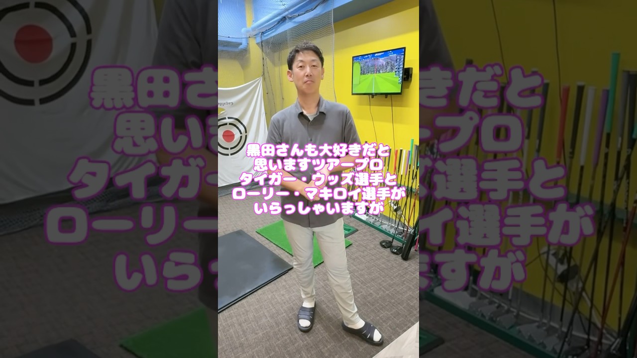 【ゴルフ】タイガーとマキロイのスイングの違いは？！#ゴルフ #スイング #タイガーウッズ #ローリーマキロイ