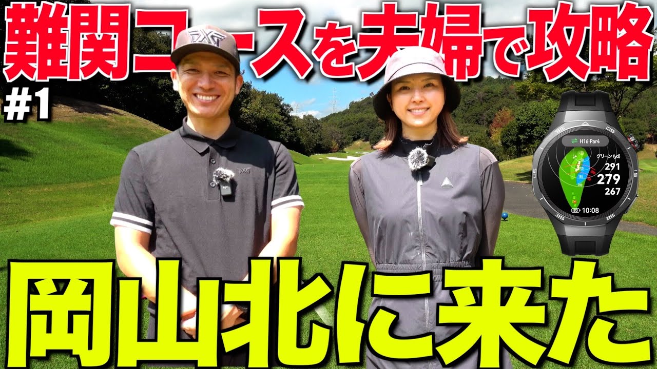 ゆか優勝出来るのか⁉︎巷で話題の【HUAWEI GT 5 Pro】を使い難関コースを完全攻略‼︎