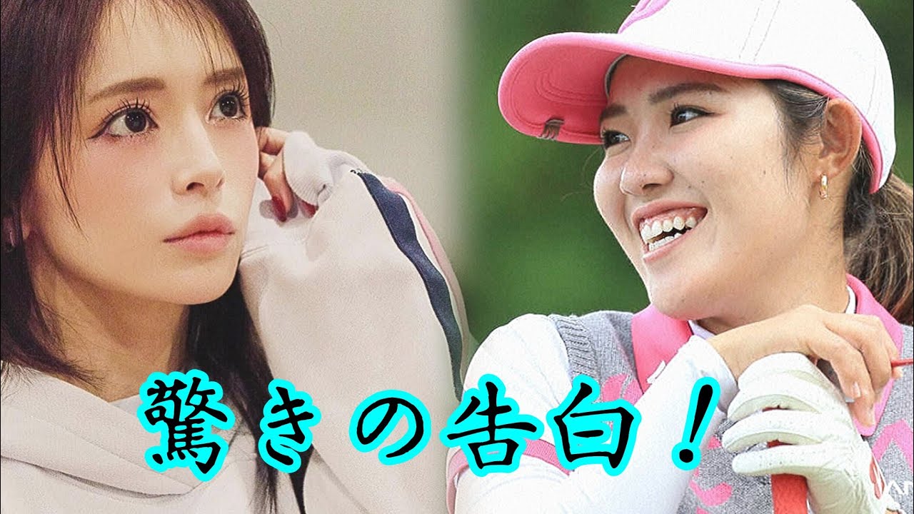 女子ゴルファー古江彩佳が明かす“あゆ愛”💕 浜崎あゆみコンサートに「何度も行ってます」と告白！