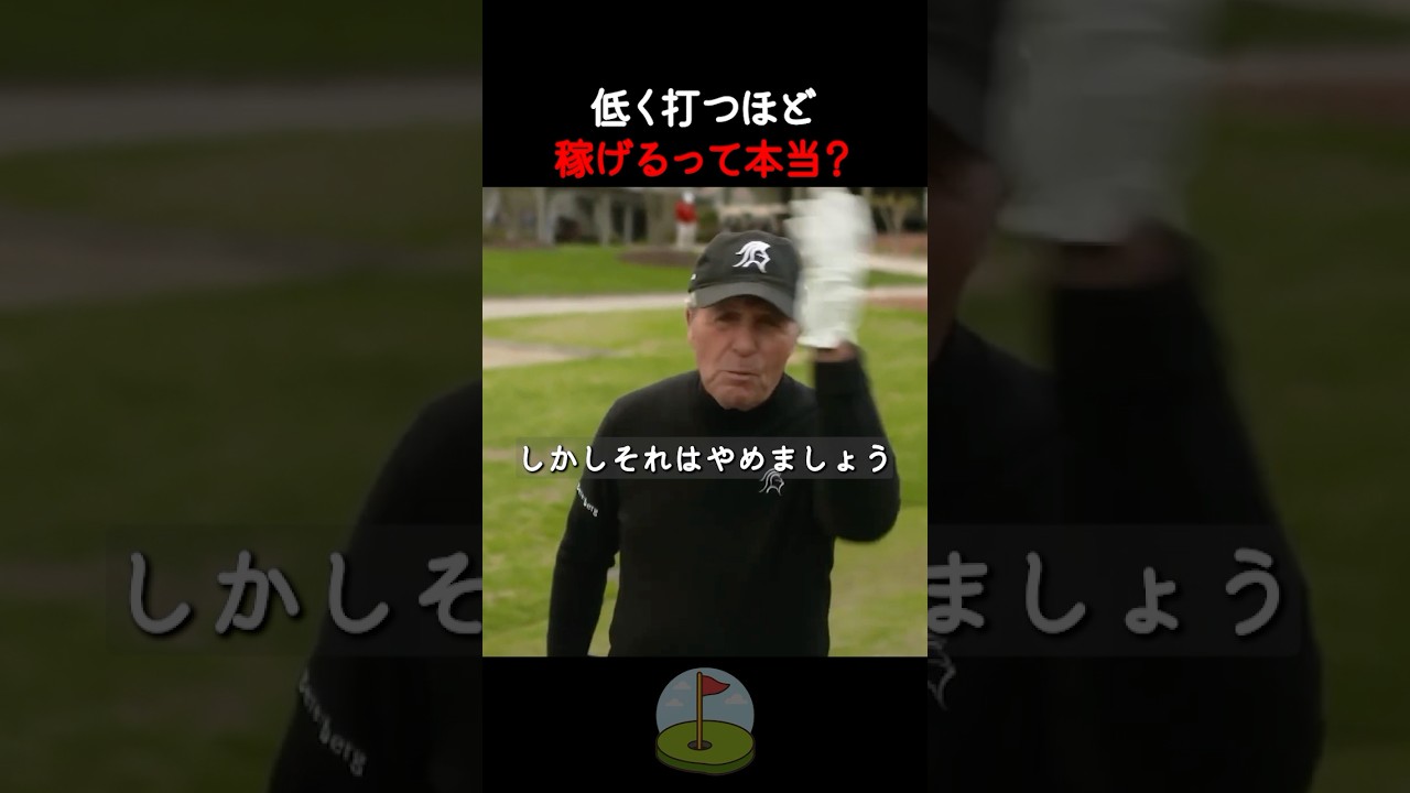 高く打てば涙、低く打てば金