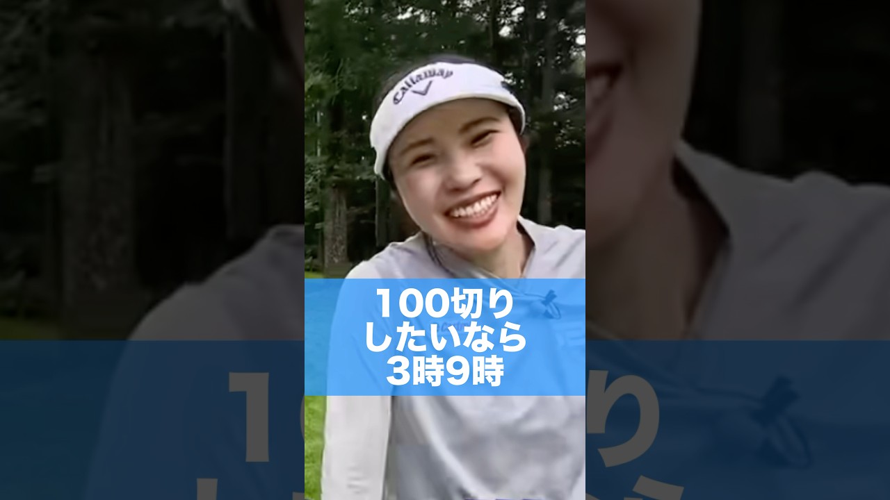100切りのポイントを井上りこプロに教えてもらいました⛳️ #井上りこ #時松源蔵 #ゴルフ