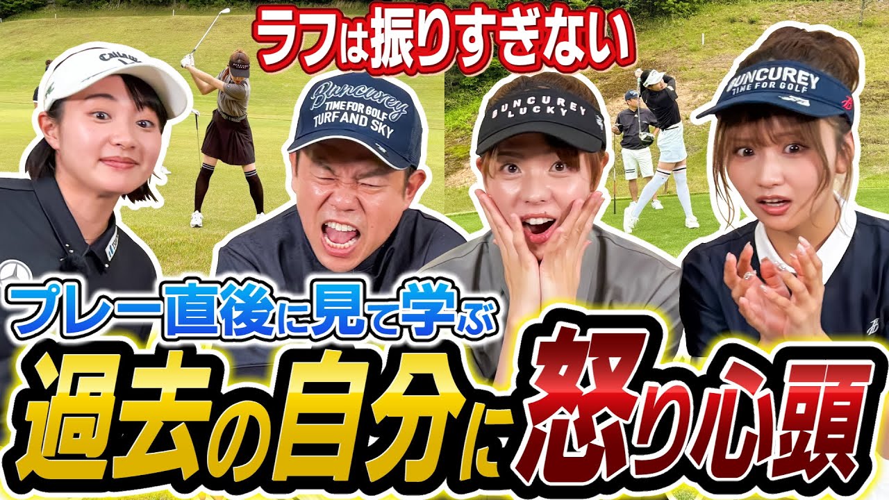 #111 【津田さんぶちキレる】思てんのと違う！ラフは振りすぎない【ダイアン津田のバーディーチャンす～】2025/08/18 OA
