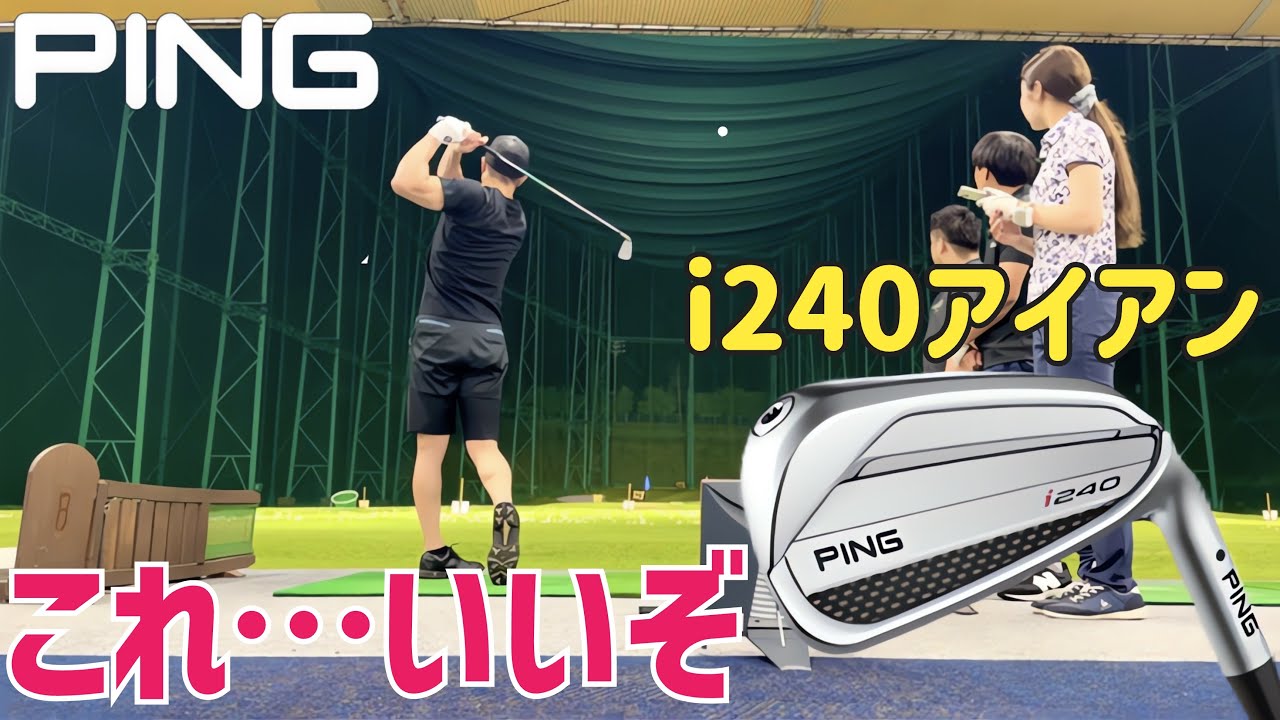 PING史上No.1かもしれない⁉︎【PING i240アイアン】【つるやゴルフ】