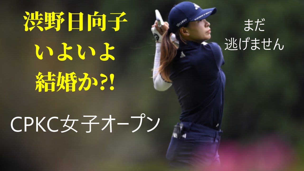 渋野日向子結婚？ナイヤガラの滝を見てから！