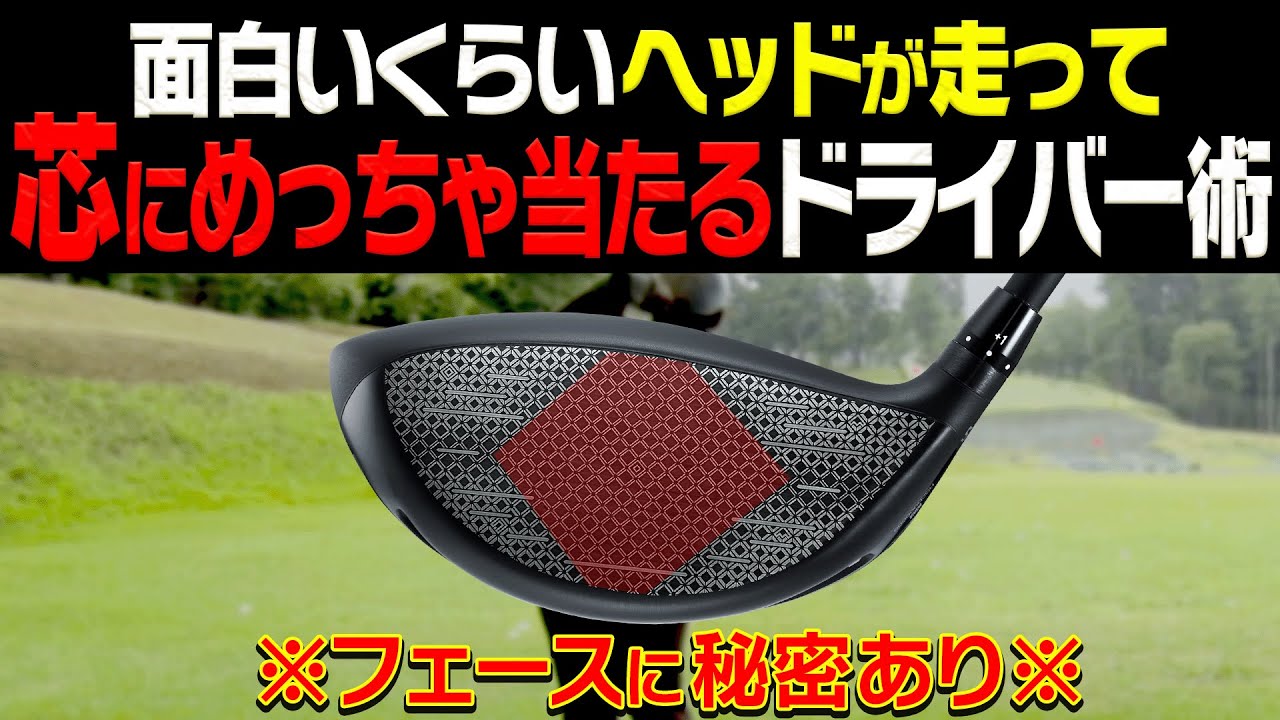 コレで打つとドライバーが飛んで曲がらなくなる！振りやすさMAX！最新「ONOFF KURO ドライバー」を徹底試打！⚠️プレゼントキャンペーンもあり【オノフ】【鹿又芳典】【進藤大典】【須藤裕太】