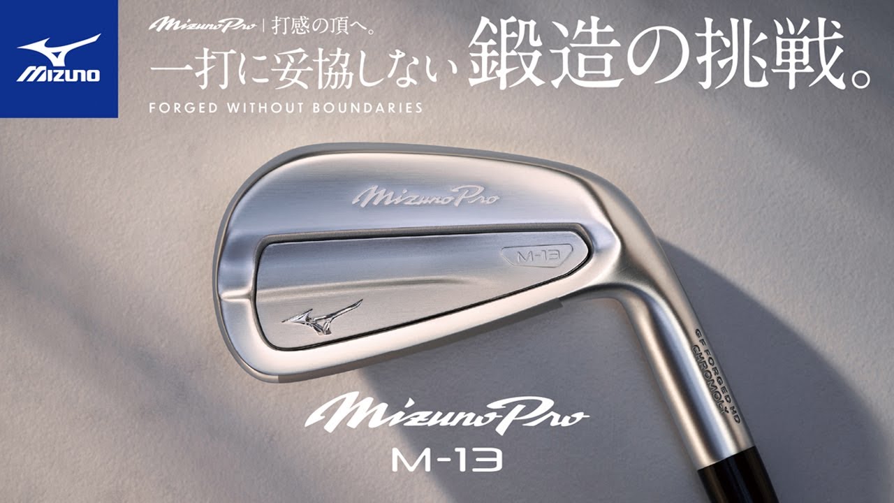 Mizuno Pro M-13【商品説明】【ミズノプロアイアン】