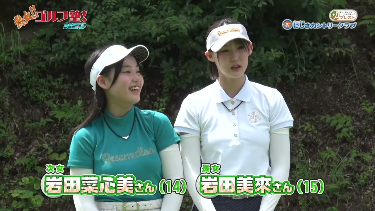 プロゴルファー矢野東&元阪神タイガース岩田稔が2人ともドライバーでナイスショットを決めバーディーチャンス！【熱血ゴルフ塾NEO】＃21-3