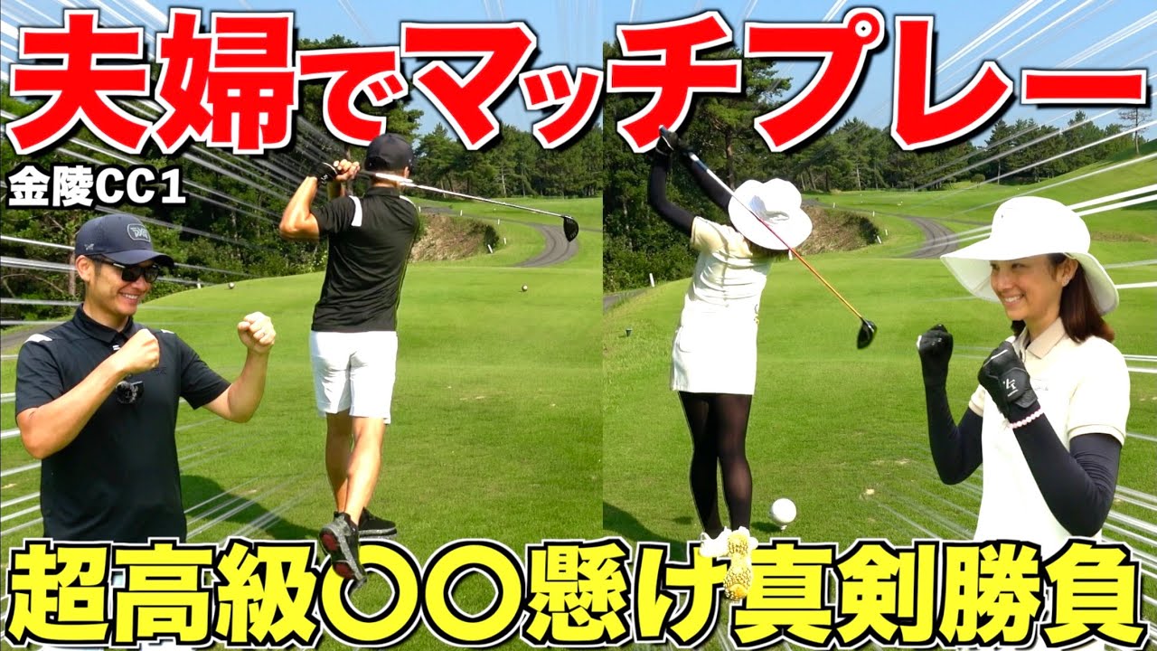 【久しぶりの真剣勝負】仕上がりまくったグリーンに苦戦しながら好勝負‼︎