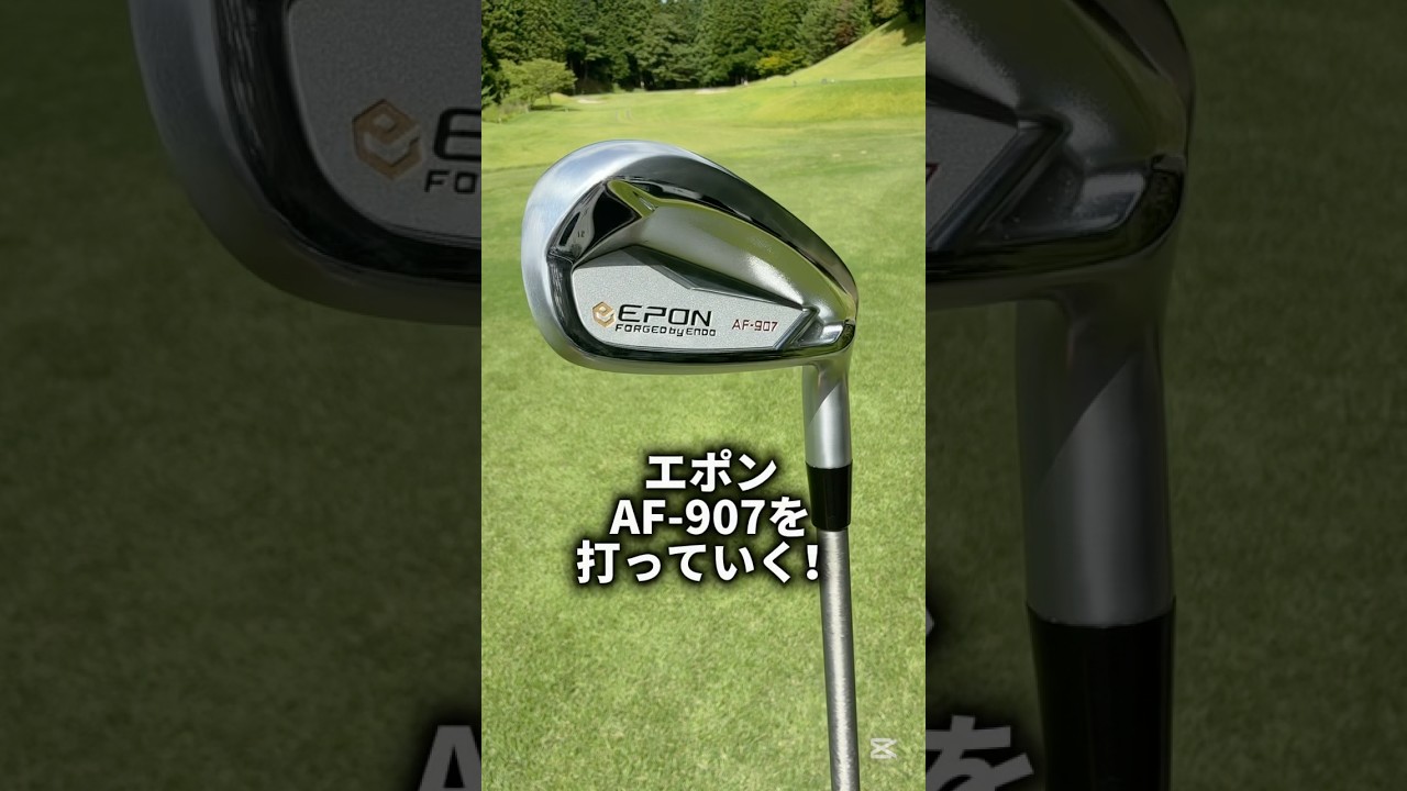 EPON エポンAF-907ハイブリッド打ってみた！#ゴルフ #ゴルフレッスン #ゴルフスイング #golf #shorts