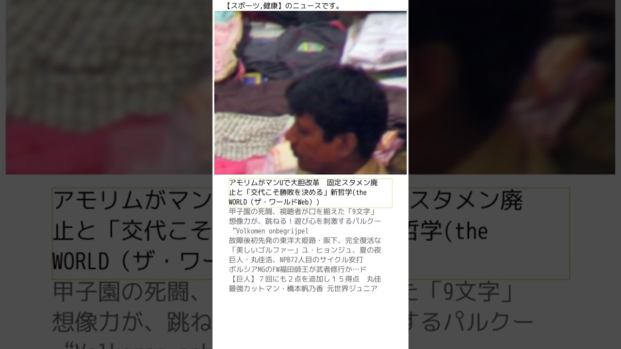 2025年08月19日21時16分の【スポーツ,健康】ニュース