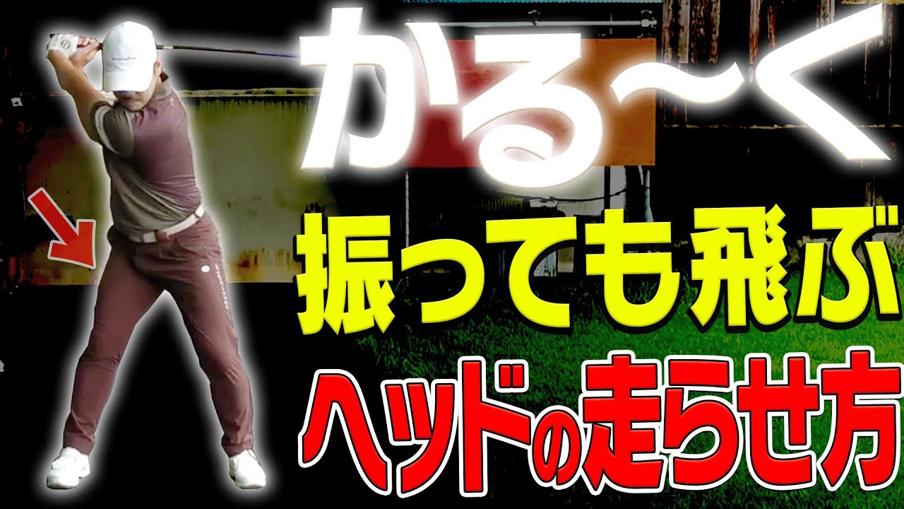 力は不要！！この打ち方ができるとドライバーは軽く振っても飛ぶようになります。⚠️プレゼントキャンペーンもあり【オノフ】【ONOFF KURO】【鹿又芳典】【進藤大典】【須藤裕太】