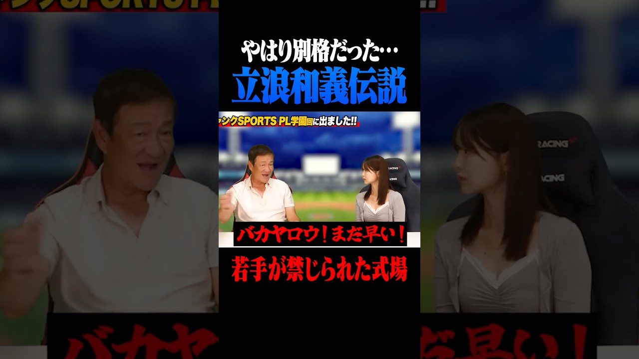山本昌も衝撃を受けた"立浪和義"の伝説