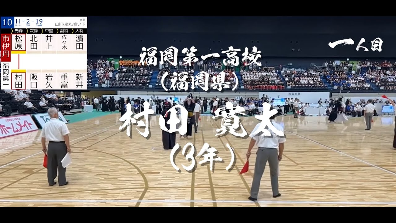 玉竜旗高校剣道大会 【10人抜き達成】村田 寛太（福岡第一）