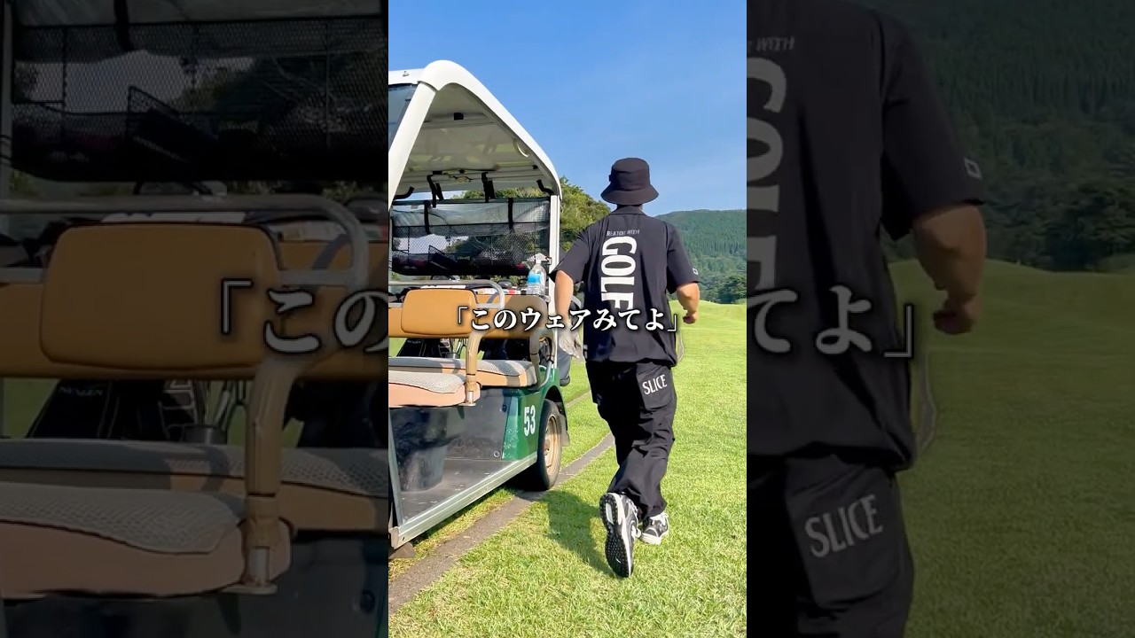 【知らないと損】スコアが悪くてもお洒落に見える最強ゴルフウェアがコレ。 #ゴルフウェア