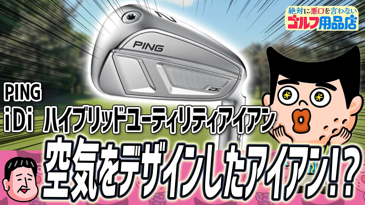 ドライビングアイアンを使うって手もあるだろうよ｜“絶対に悪口を言わない”ゴルフ用品店 034品目