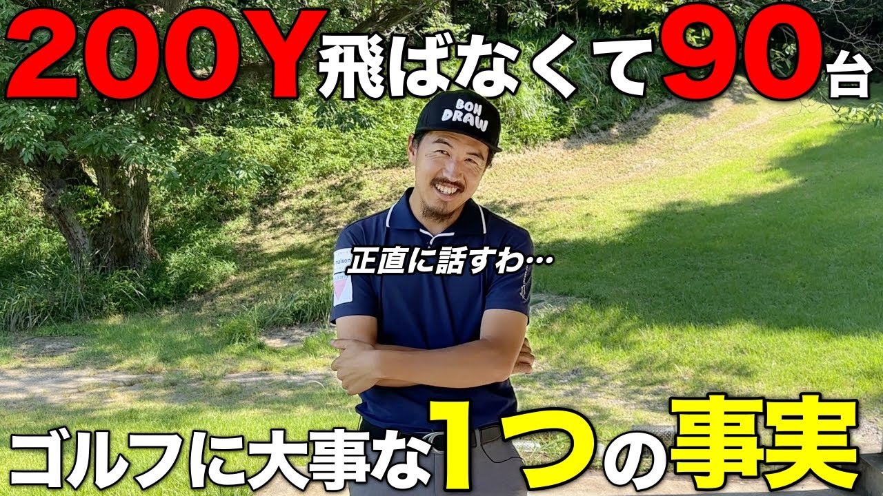 【告知と募集あり】楽しいゴルフと良いスコアを出すゴルフってメンタルを変えないといけません。