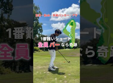 細すぎるpar3で結果出した❤️‍🔥 🐷🐷🐷【クラチャン3連覇師匠に勝ちたい弟子たち😎向かい風に負けない『アゲアゲごるふぁーず』】