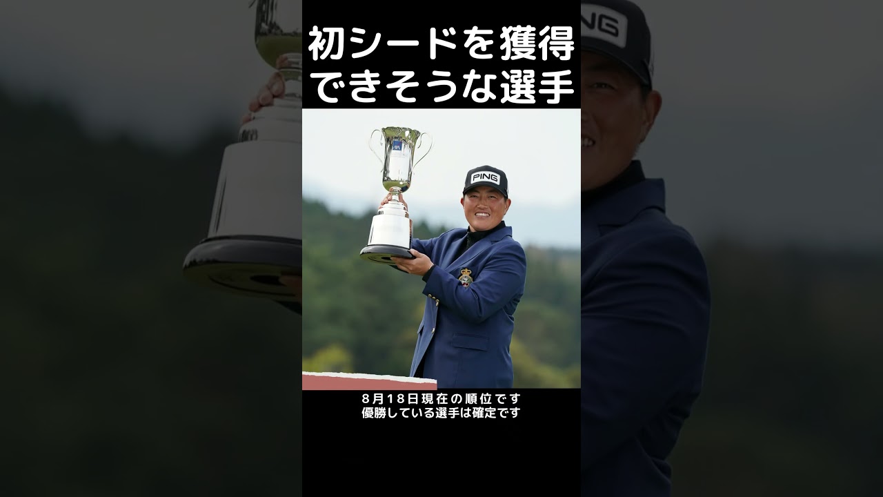 2025年 JLPGAツアー／初シードを獲得できそうな選手