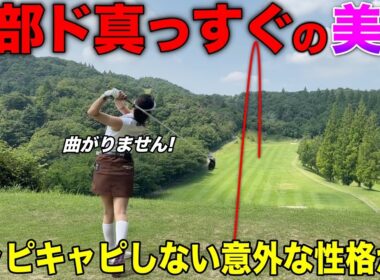 超美スイングから生み出される全く曲がらない球をご覧ください。